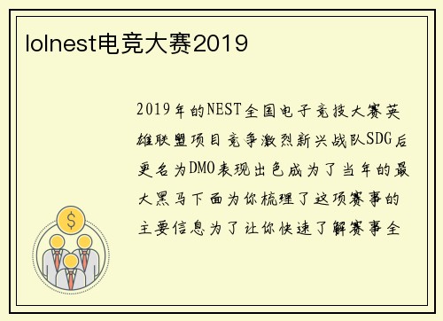 lolnest电竞大赛2019