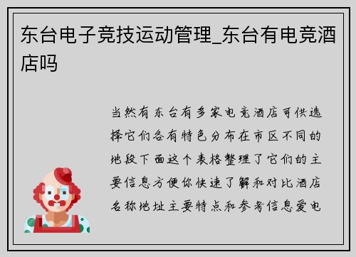 东台电子竞技运动管理_东台有电竞酒店吗
