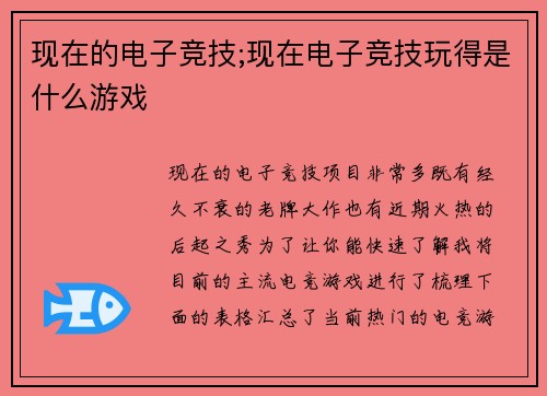 现在的电子竞技;现在电子竞技玩得是什么游戏