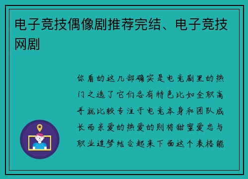 电子竞技偶像剧推荐完结、电子竞技网剧