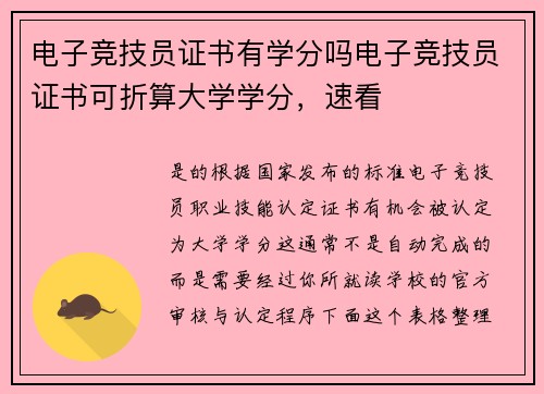 电子竞技员证书有学分吗电子竞技员证书可折算大学学分，速看